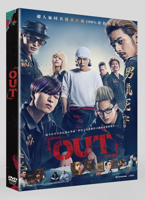 原創娛樂 OUT DVD