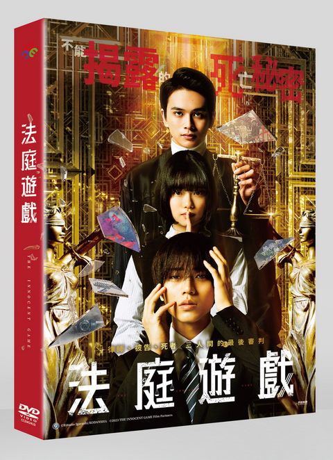 原創娛樂 法庭遊戲 DVD