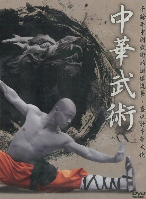 中華武術  DVD