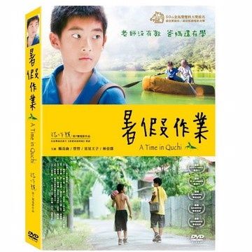 暑假作業 DVD