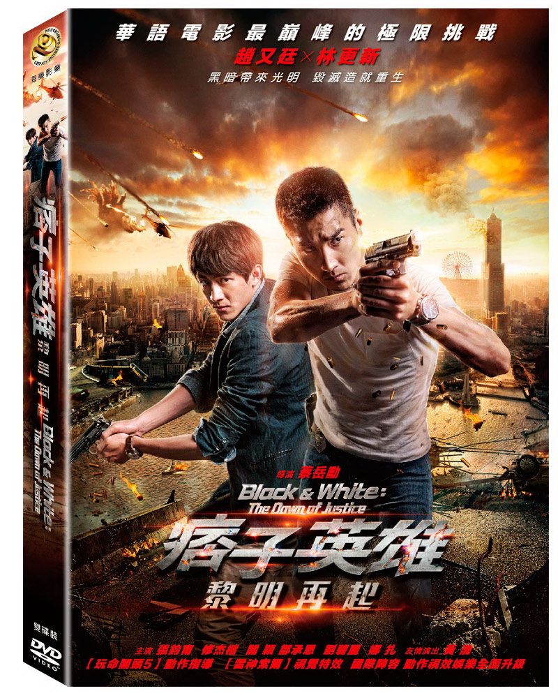  痞子英雄2:黎明再起 雙碟版 DVD