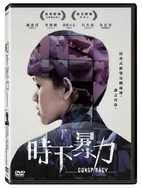 時下暴力 DVD