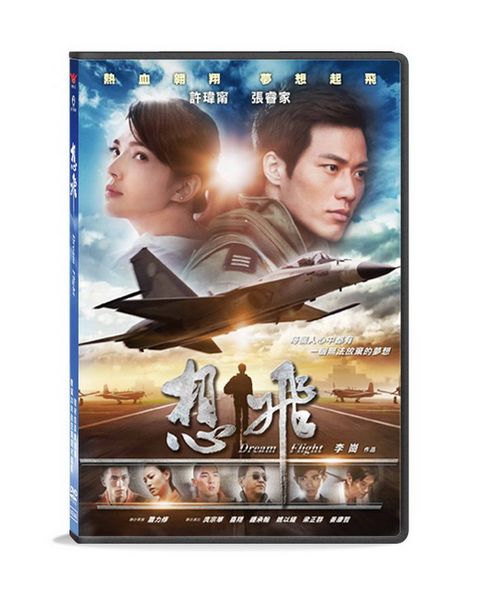 想飛 DVD