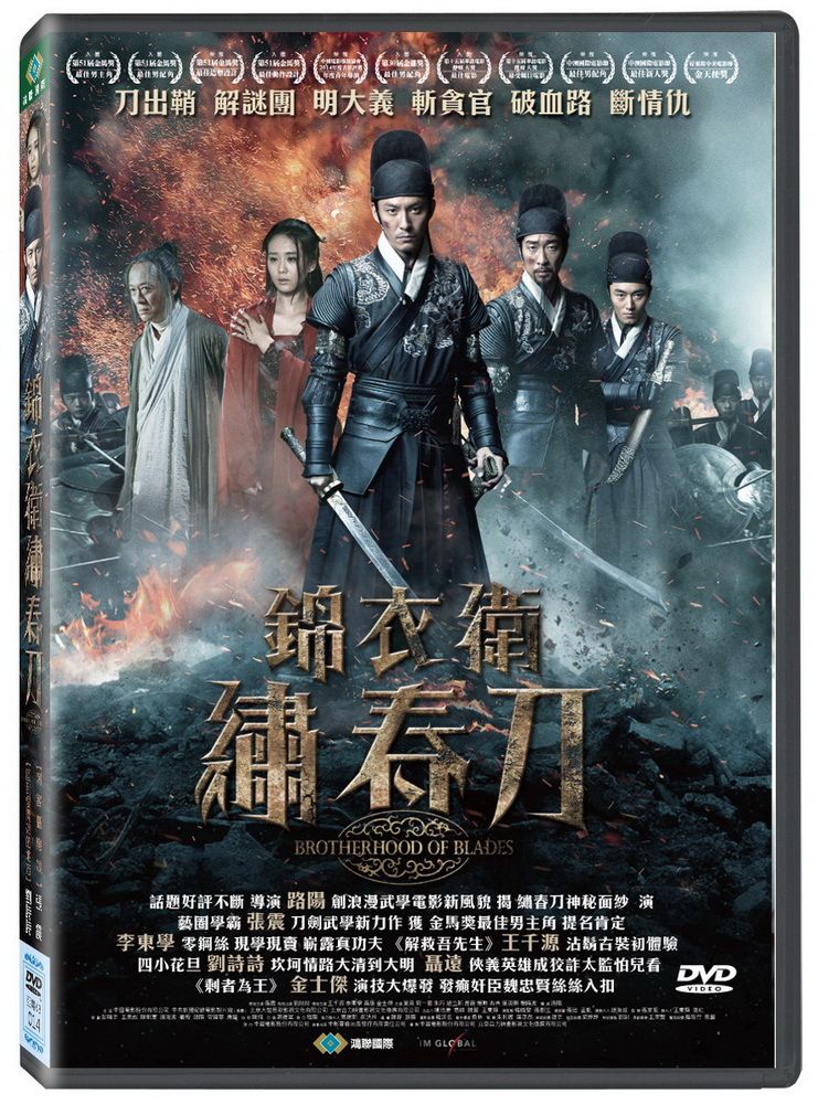  錦衣衛:繡春刀 DVD