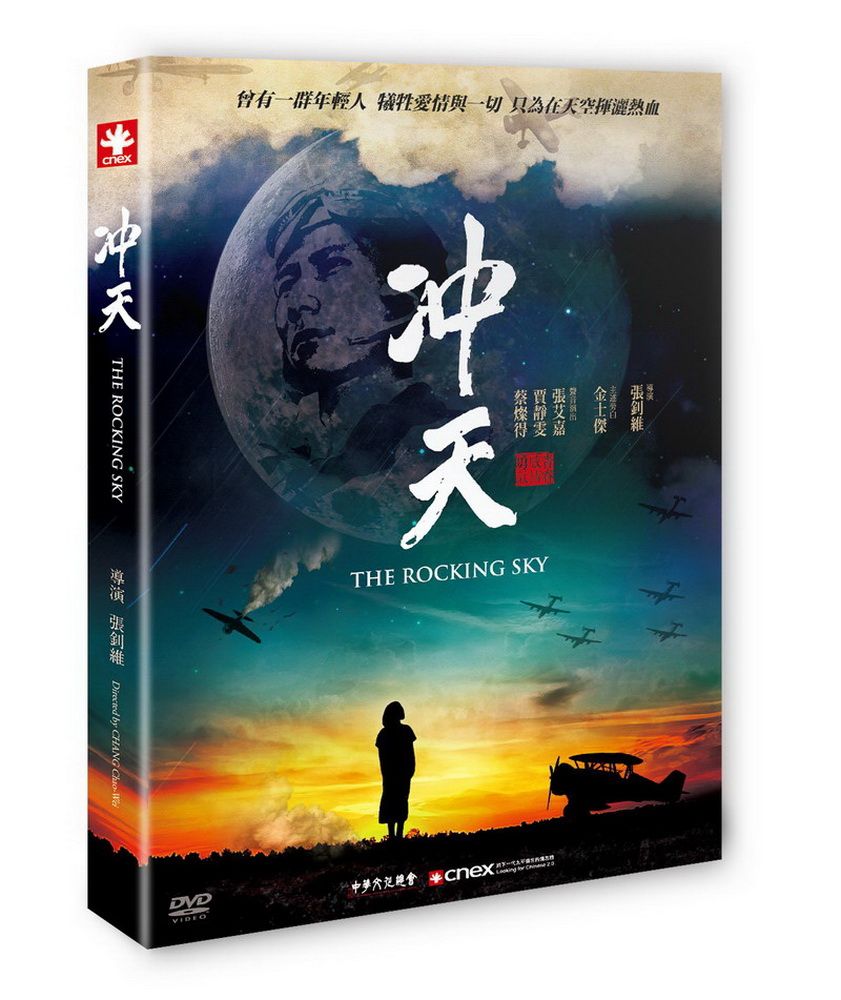  沖天 平裝版  DVD