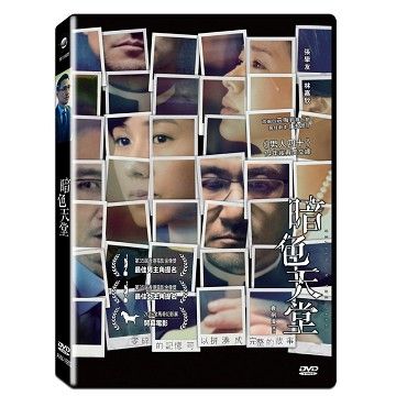  暗色天堂 DVD