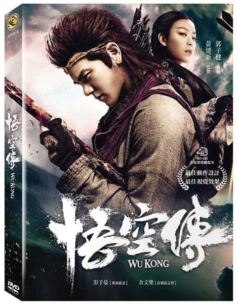 悟空傳 DVD