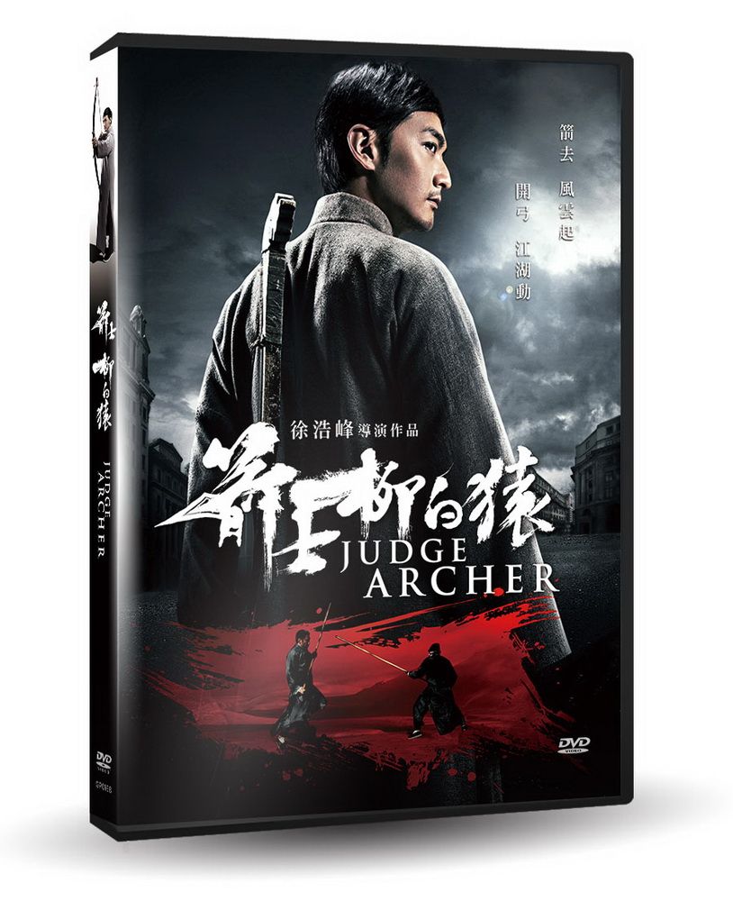  箭士柳白猿  DVD
