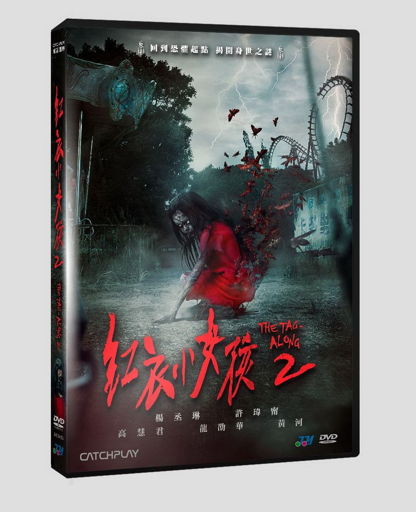 紅衣小女孩2  DVD
