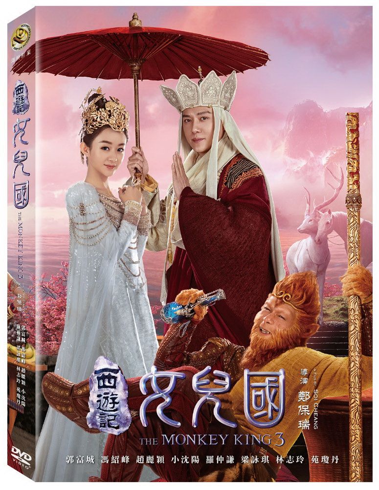  西遊記女兒國 DVD