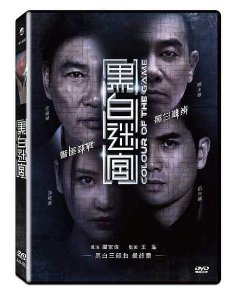 黑白迷宮  DVD