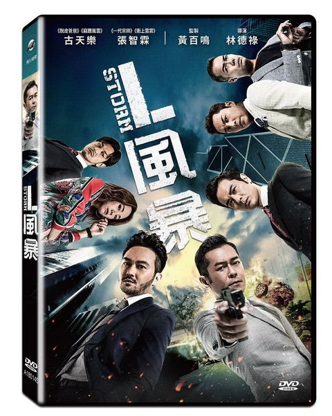 L風暴 DVD