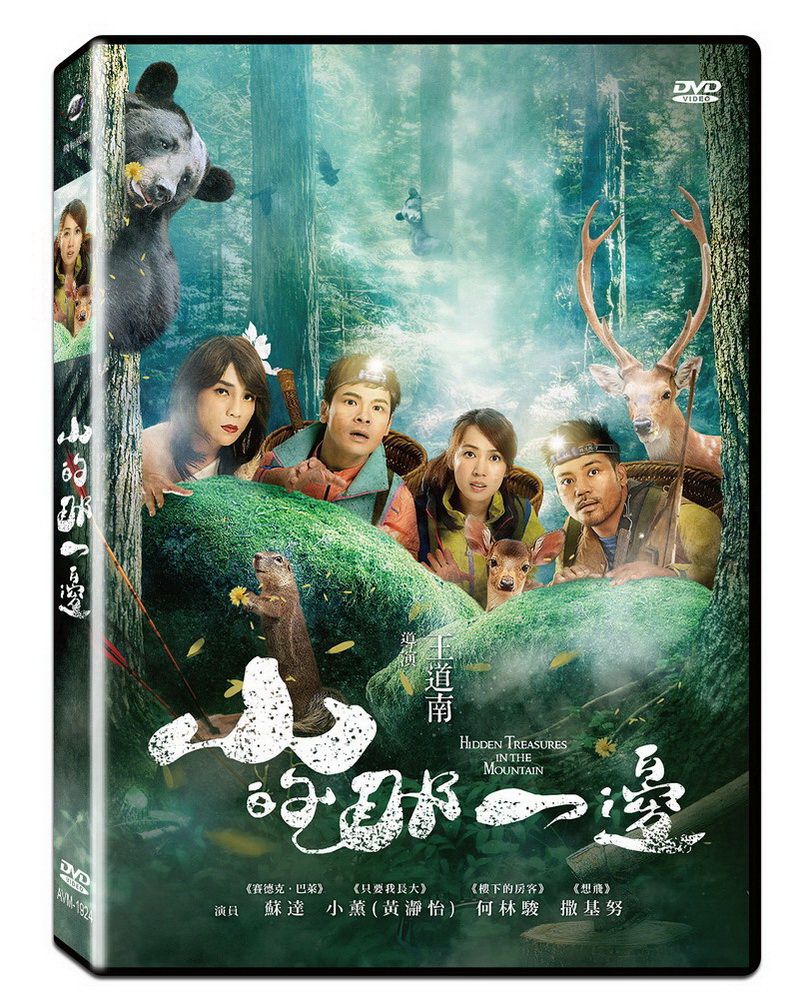  山的那一邊  DVD