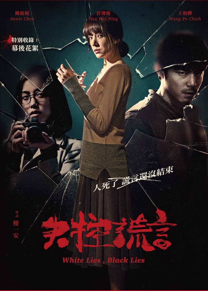  失控謊言  DVD
