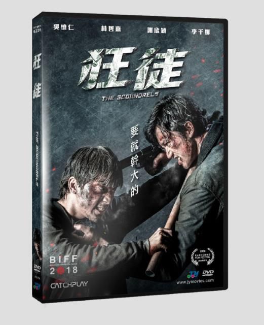  狂徒  DVD