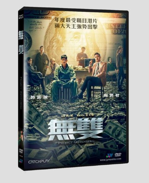 無雙 DVD
