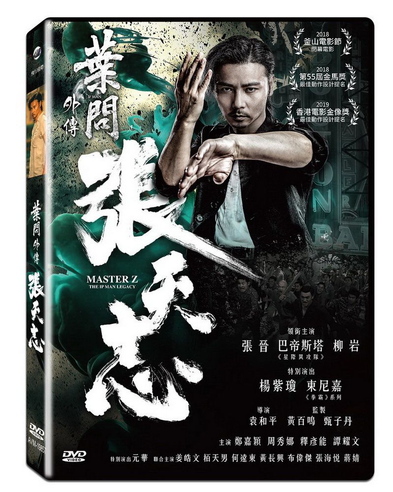  葉問外傳：張天志 DVD