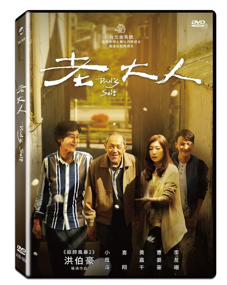  老大人  DVD