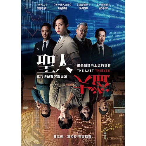  聖人大盜 DVD