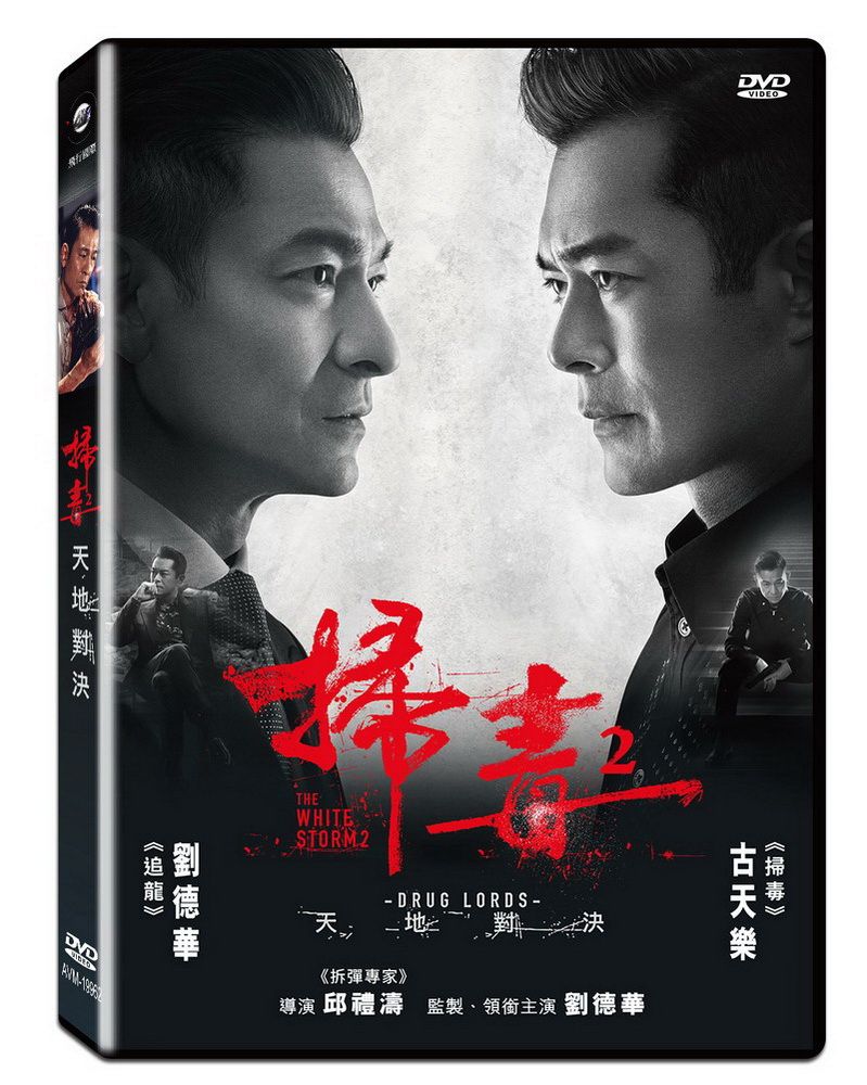 飛行國際 掃毒2 天地對決  DVD