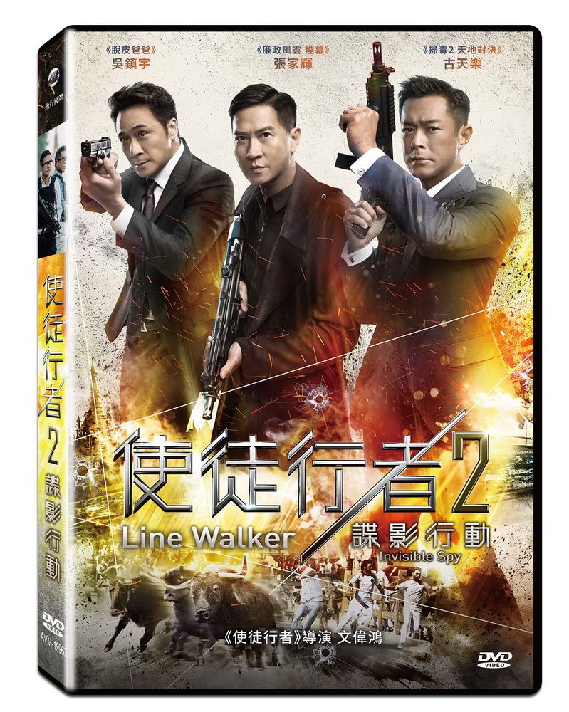 飛行國際 使徒行者2 諜影行動  DVD