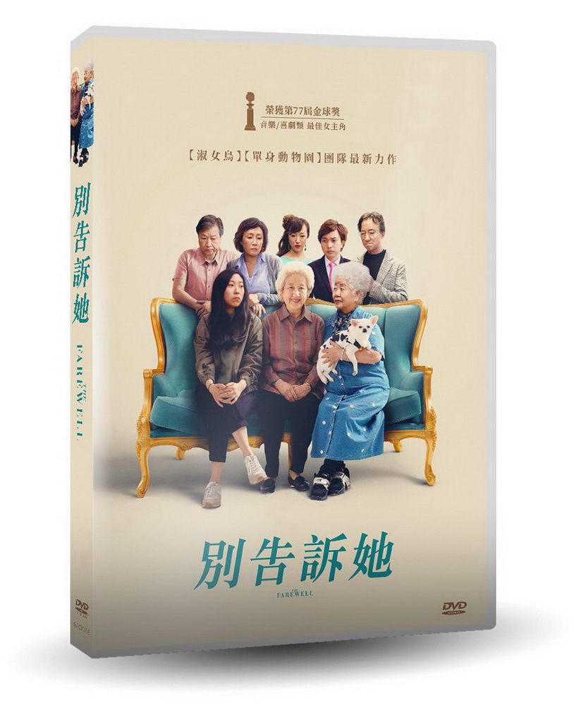  別告訴她  DVD