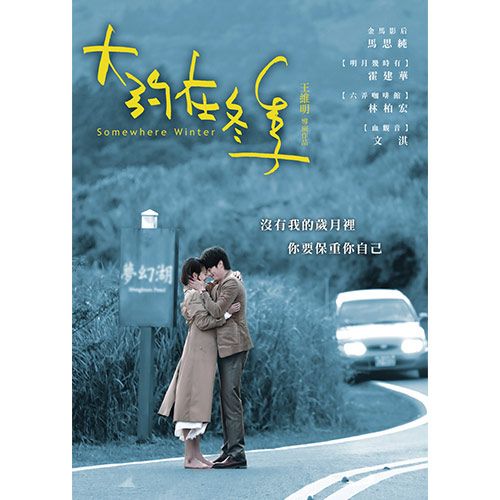  大約在冬季 DVD