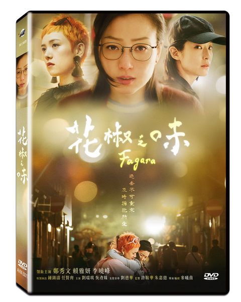 花椒之味  DVD