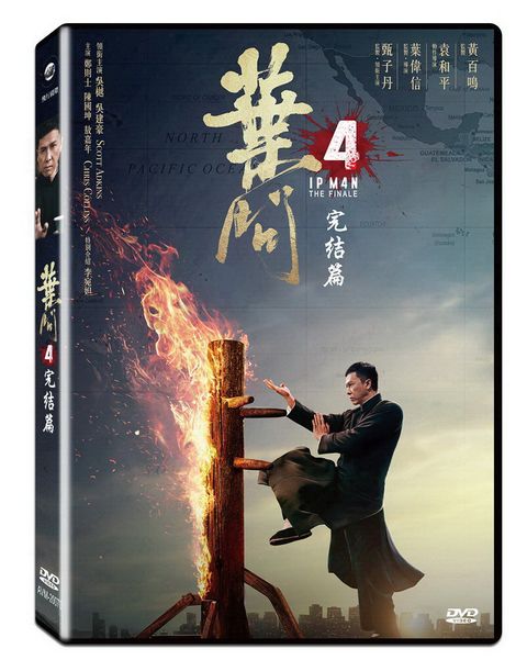 葉問4:完結篇  DVD