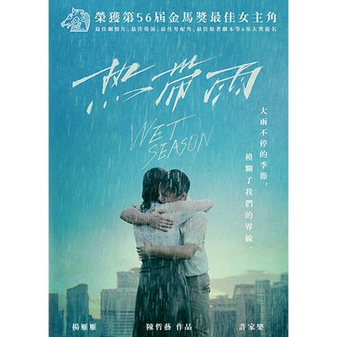 熱帶雨 DVD