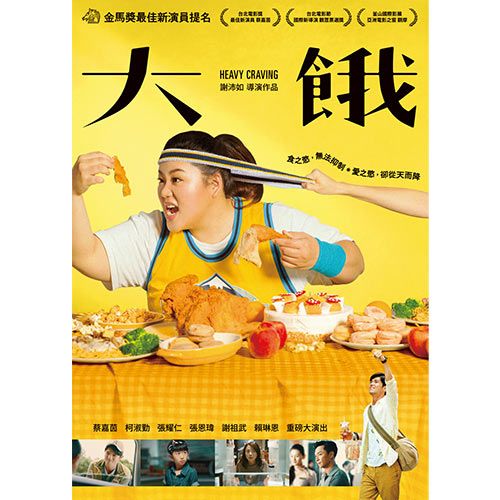  大餓 DVD
