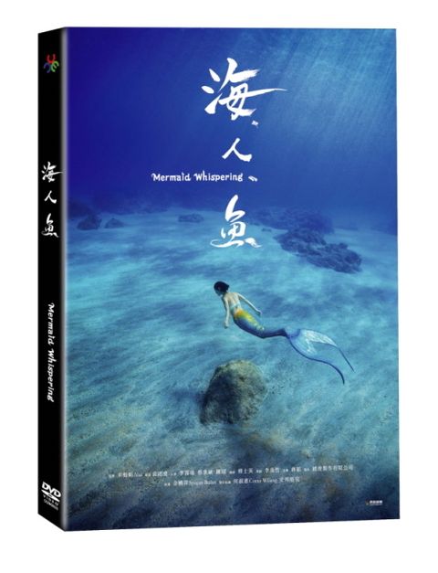 海人魚  DVD