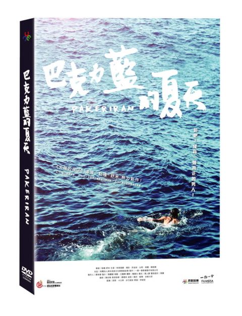 巴克力藍的夏天  DVD