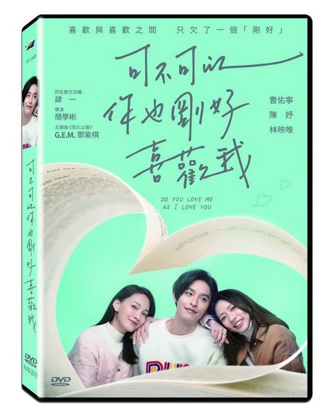 飛行國際 可不可以，你也剛好喜歡我DVD