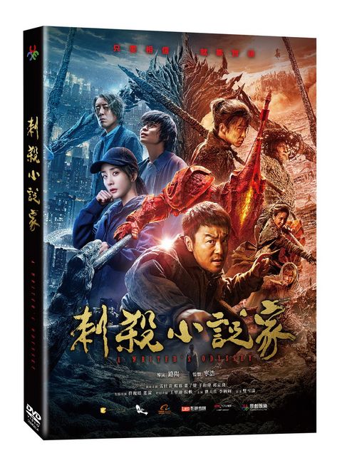 刺殺小說家 DVD