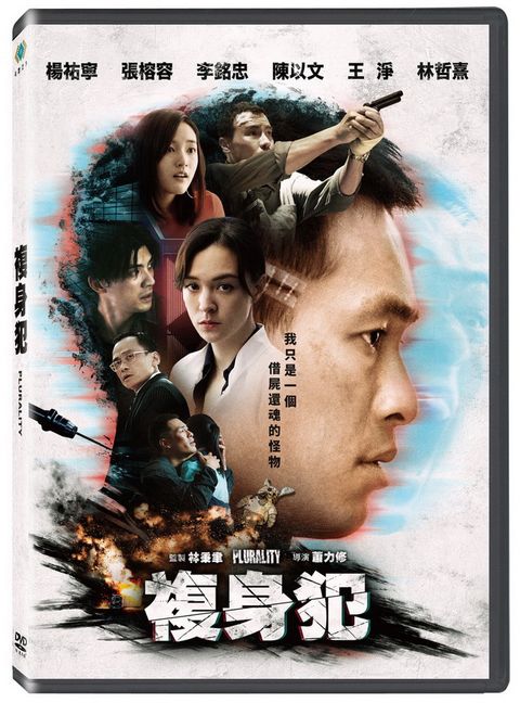 複身犯DVD