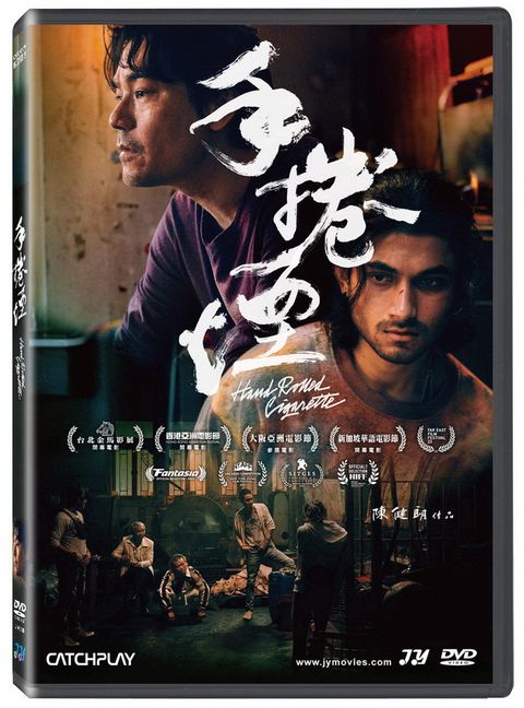 手捲煙  DVD