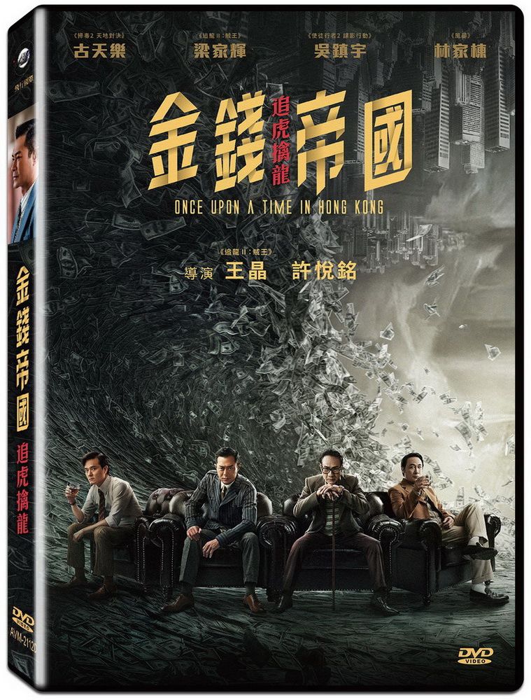  金錢帝國：追虎擒龍DVD