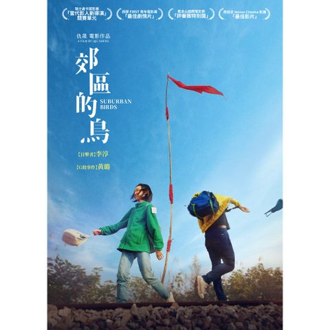 郊區的鳥 DVD