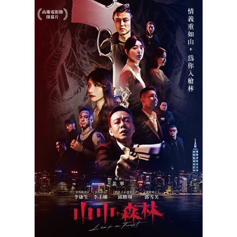 山中森林 DVD