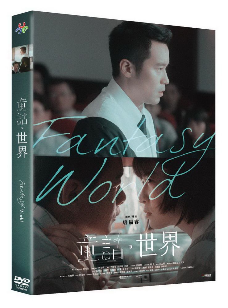 原創娛樂 童話&bull;世界 DVD