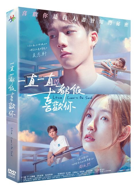一直一直都很喜歡你 DVD