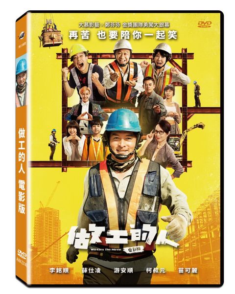 飛行國際 做工的人 電影版DVD