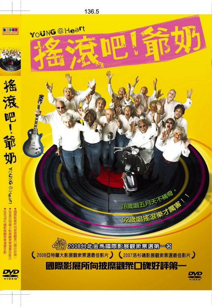  搖滾吧!爺奶 DVD