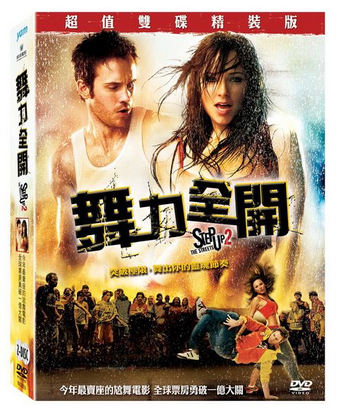 舞力全開(單碟版) DVD