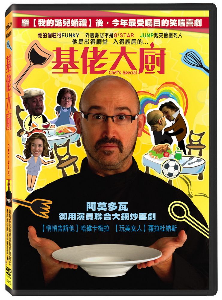  基佬大廚 DVD