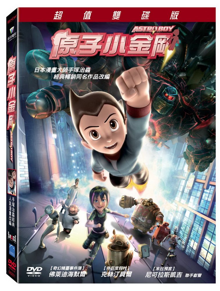  原子小金剛 雙碟版 DVD