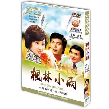  楓林小雨 DVD