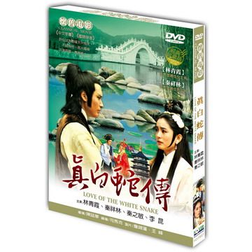  真白蛇傳 DVD