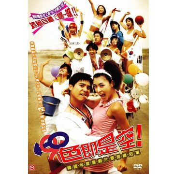 色即是空 DVD